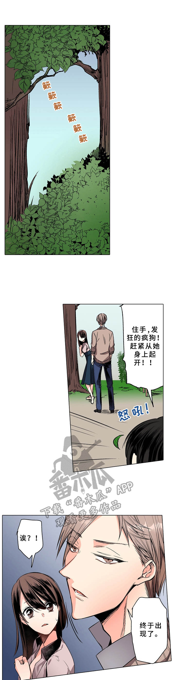 议论他人漫画漫画,第2章：灵魂出窍4图