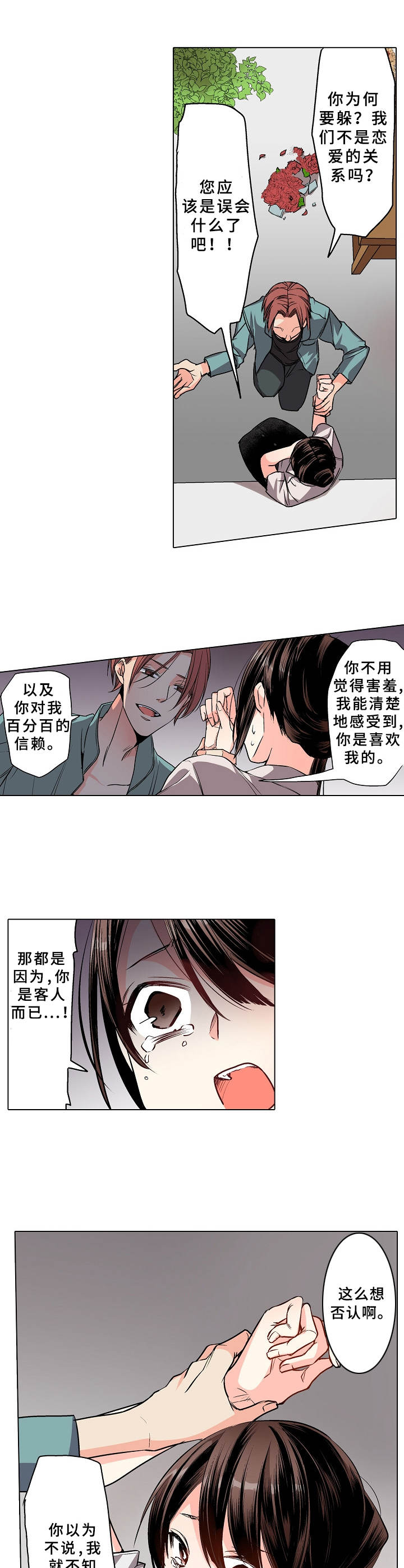 议论漫画漫画,第5章：师傅4图