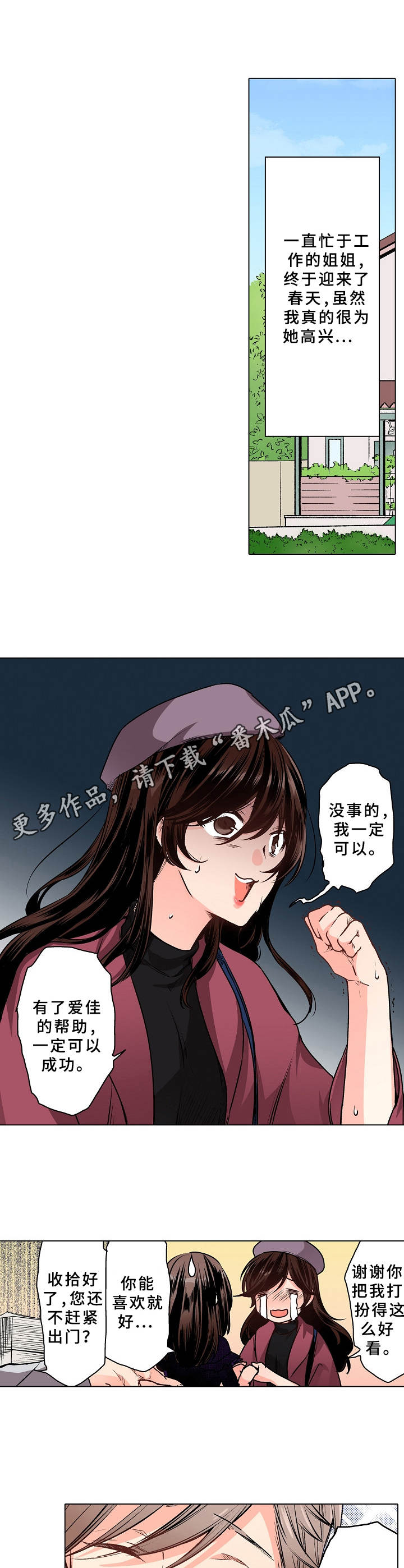 虎与羊漫画漫画,第54章：是对是错4图