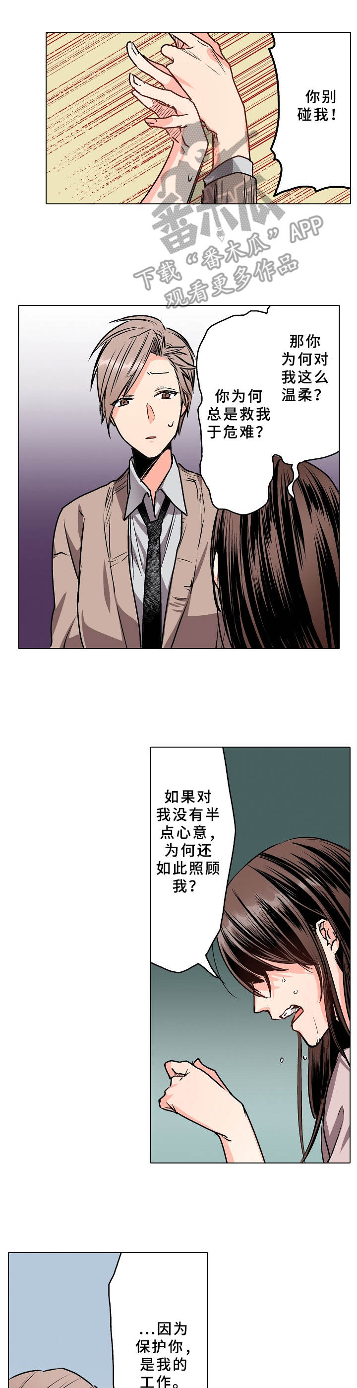 人身危机漫画完整漫画,第1章：死了4图