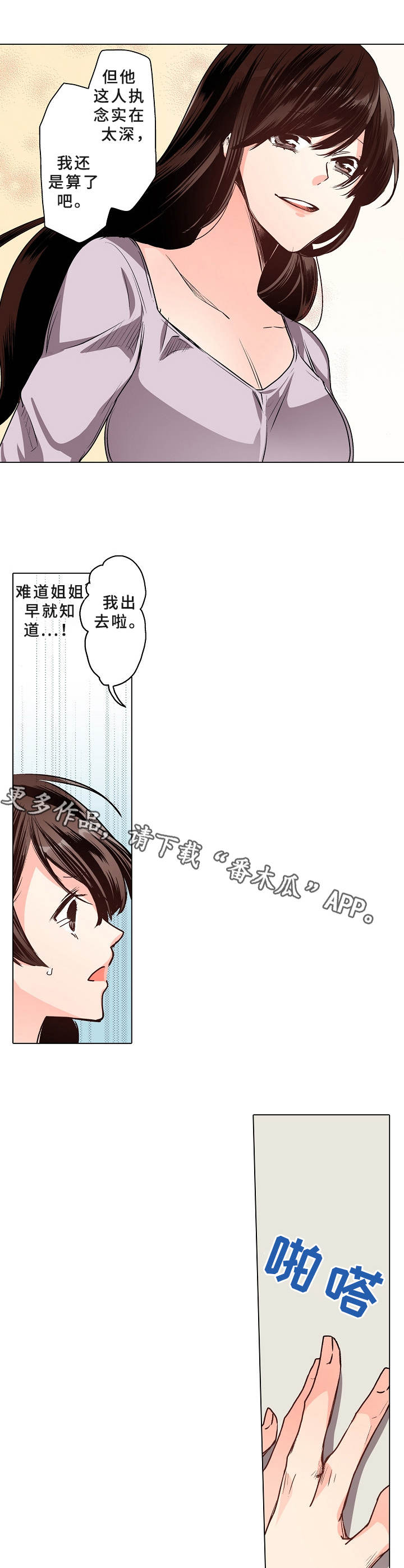 虎与羊漫画漫画,第26章：新的队伍3图