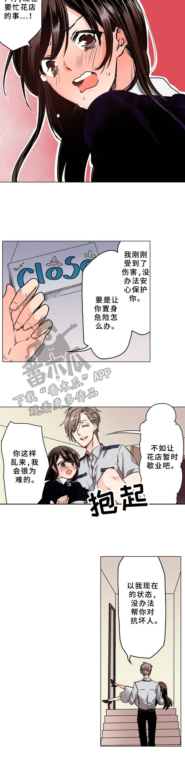 虎与羊漫画漫画,第29章：服从命令4图