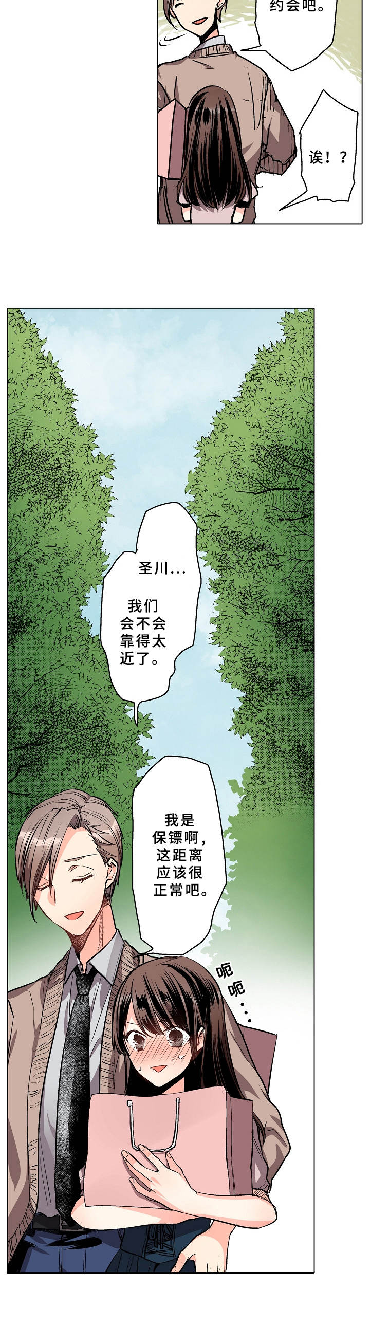 议论漫画漫画,第3章：瞎溜达4图