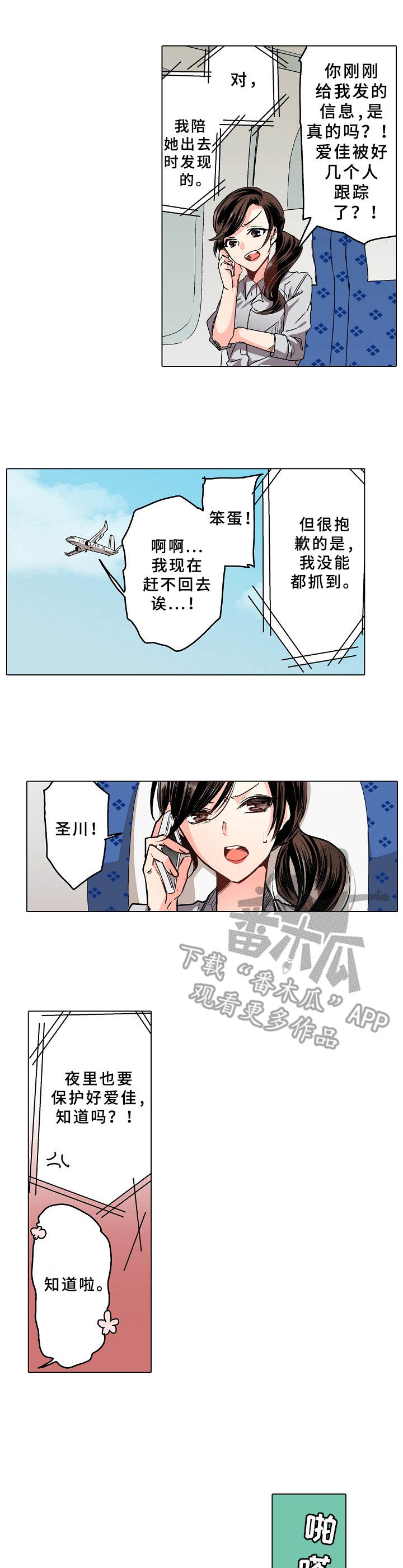 虎与羊漫画漫画,第30章：意外访客4图