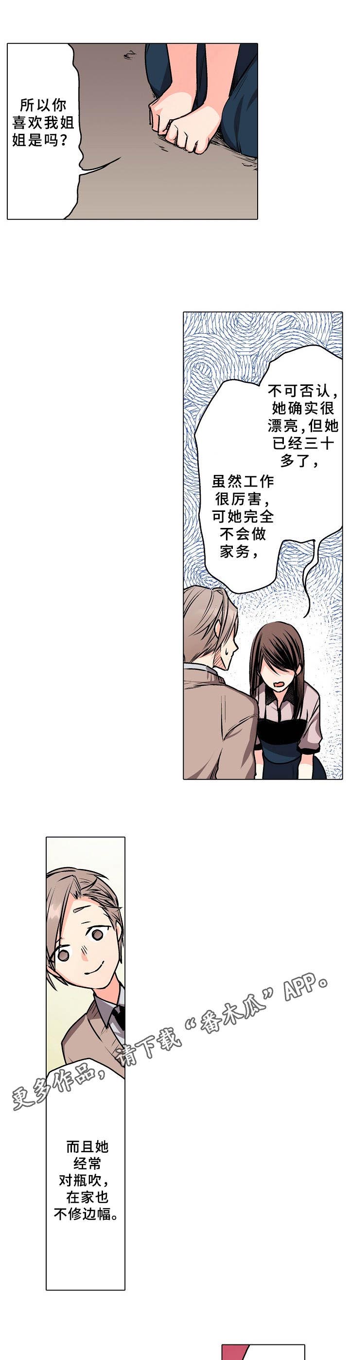 议论他人漫画漫画,第15章：真相4图