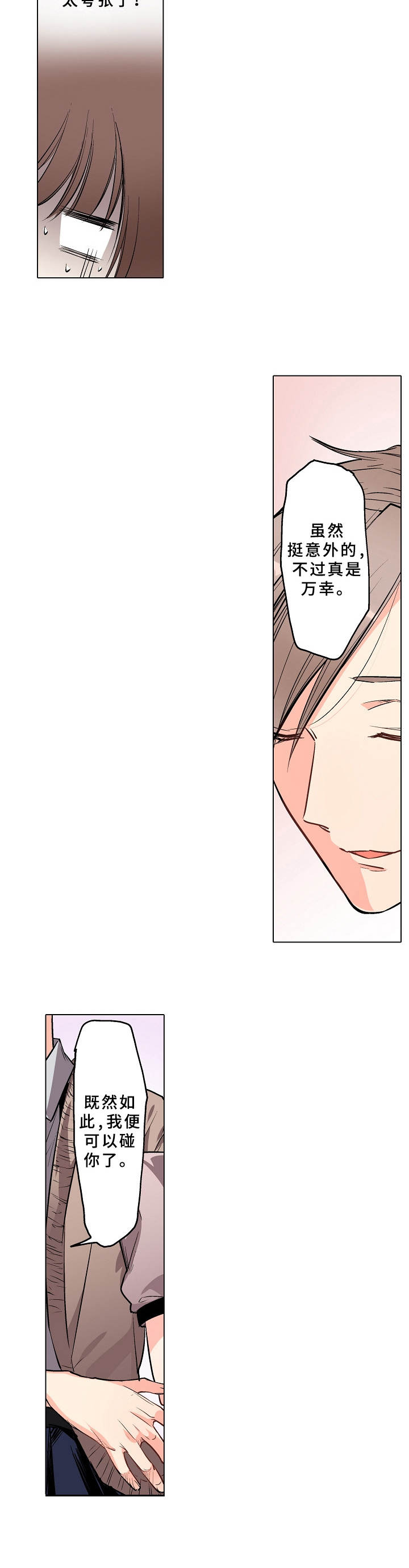 议论漫画漫画,第19章：跳楼机5图