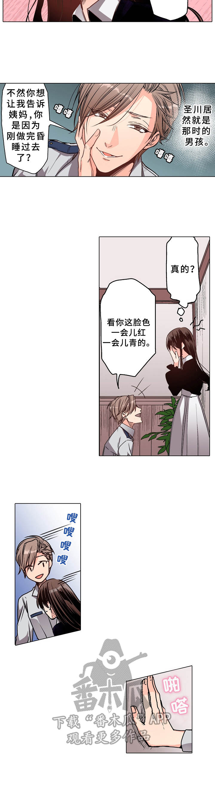 虎和兔的阐述漫画,第24章：共享记忆3图