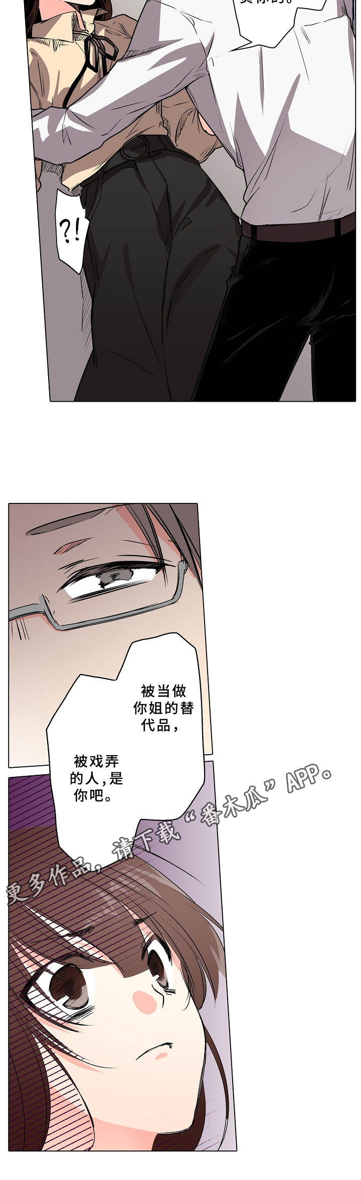 虎与羊漫画漫画,第27章：无辜的人4图