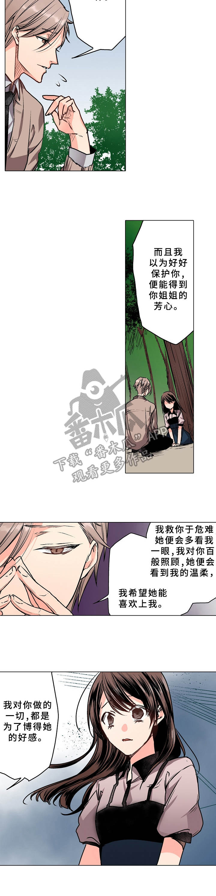 密糖危机漫画漫画,第6章：实战训练4图