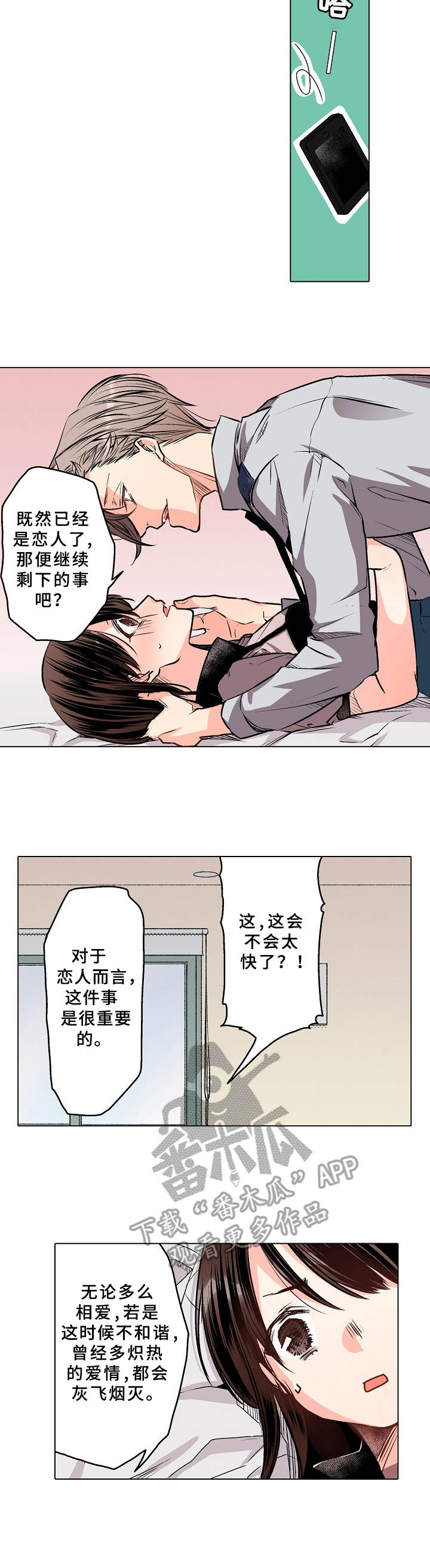 虎与羊漫画漫画,第40章：转变立场4图