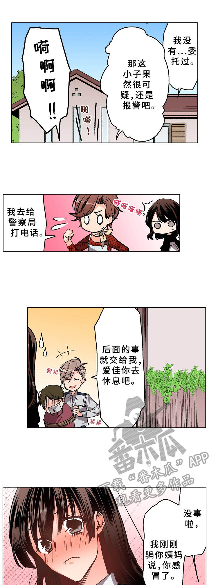 虎与蛮兔漫画漫画,第19章：接受调查2图