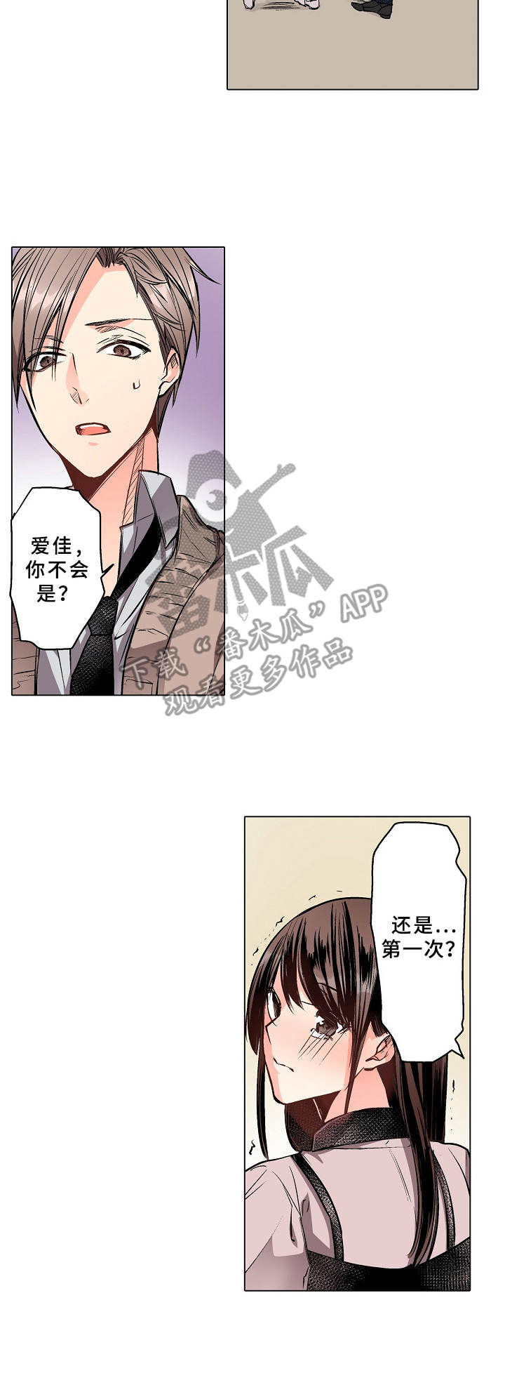 虎和兔的阐述漫画,第51章：意料之外4图