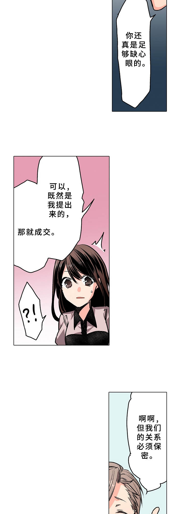 虎和兔的阐述漫画,第57章：坐视不管4图