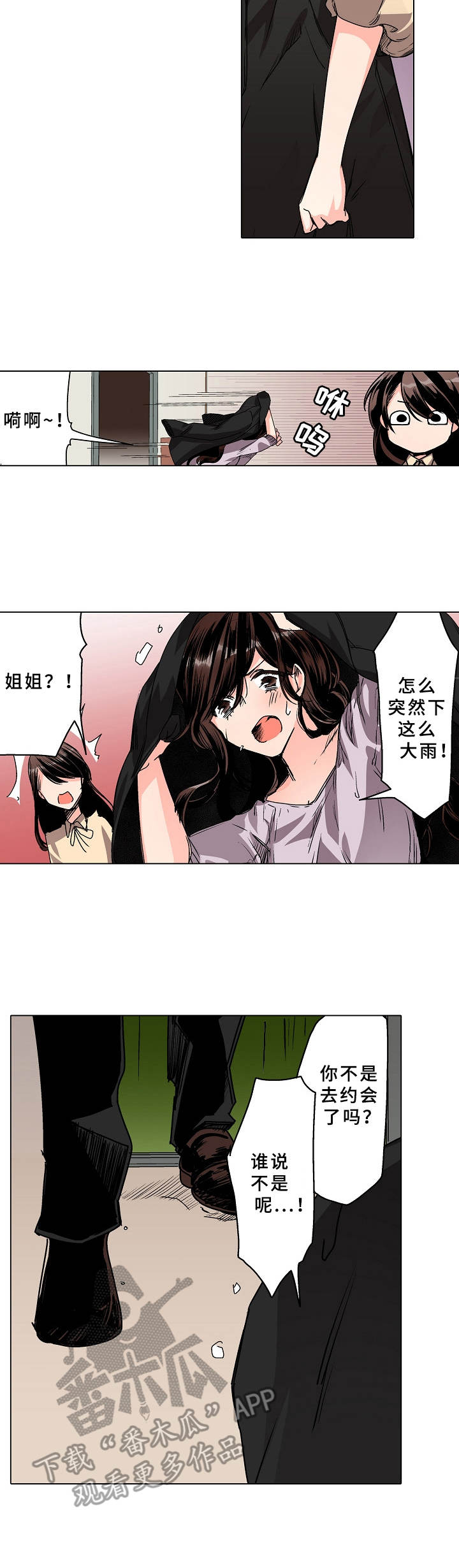 虎与羊漫画漫画,第41章：心不在焉4图