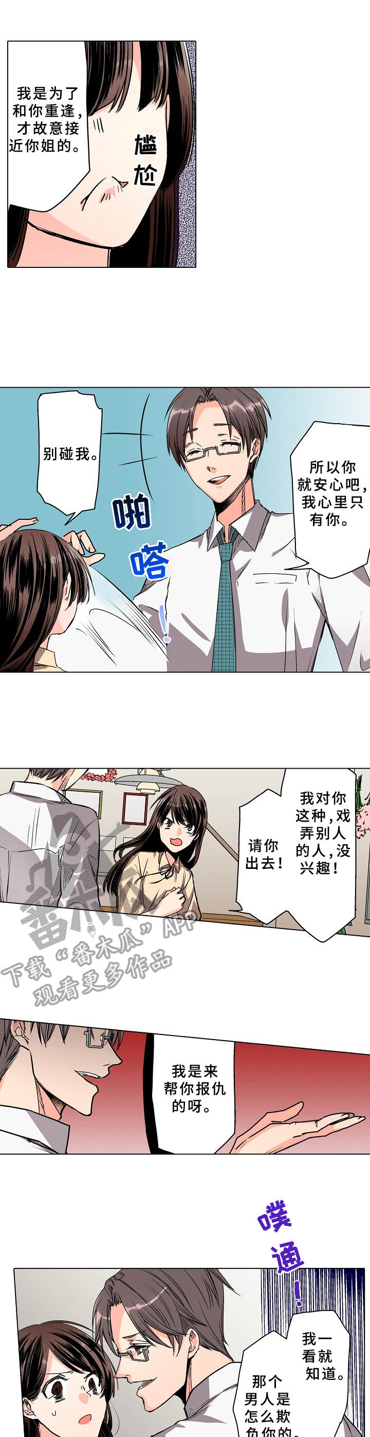 虎和兔的阐述漫画,第21章：其他用途3图