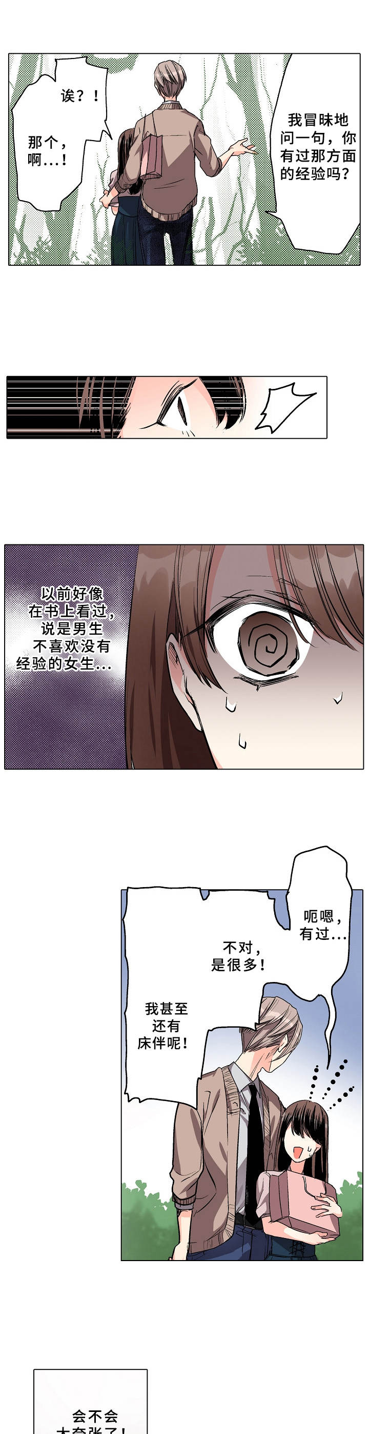 危机议论文题目漫画,第9章：烦恼4图