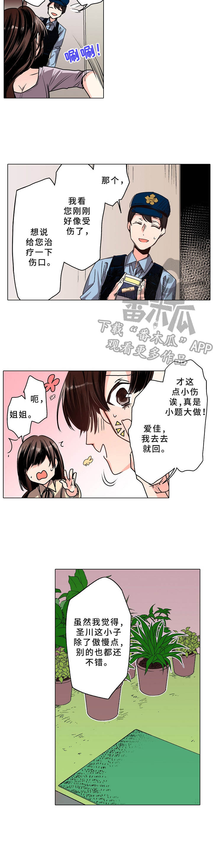 虎和兔的阐述漫画,第20章：相信我吗3图