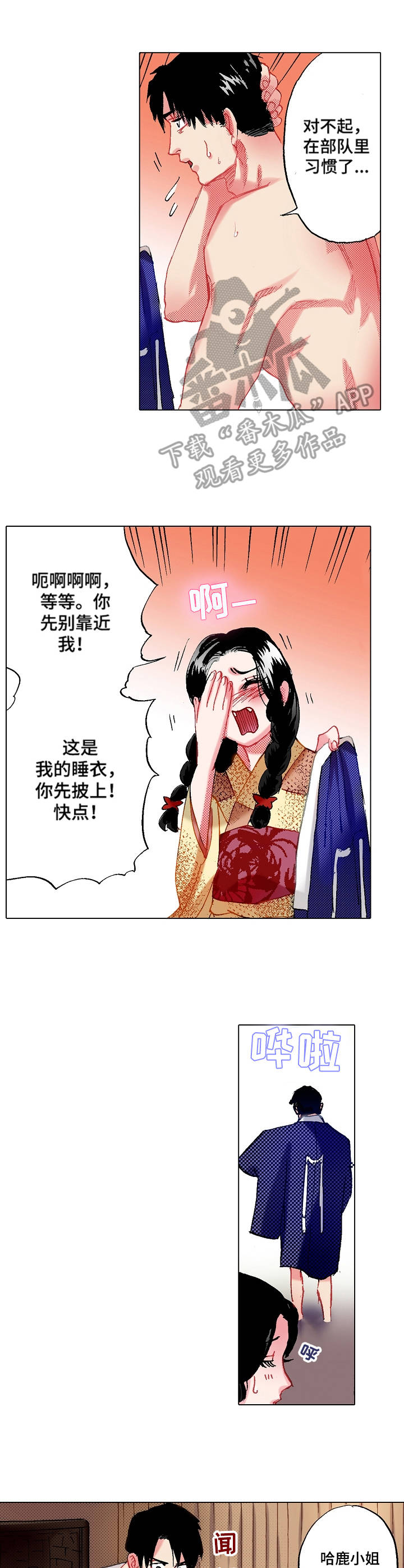 虎与羊漫画漫画,第5章：世界政府2图