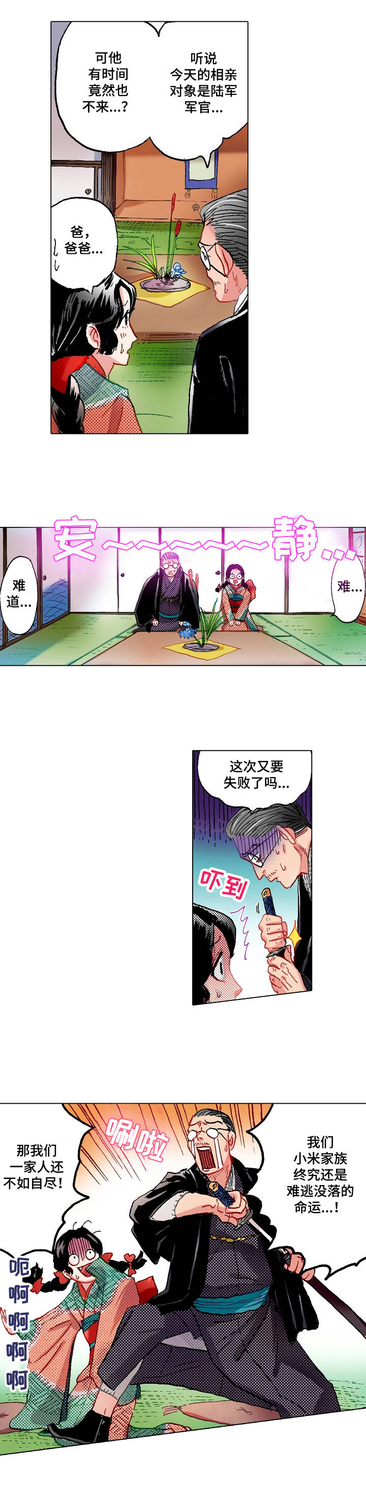 虎与羊漫画漫画,第12章：好好活着2图