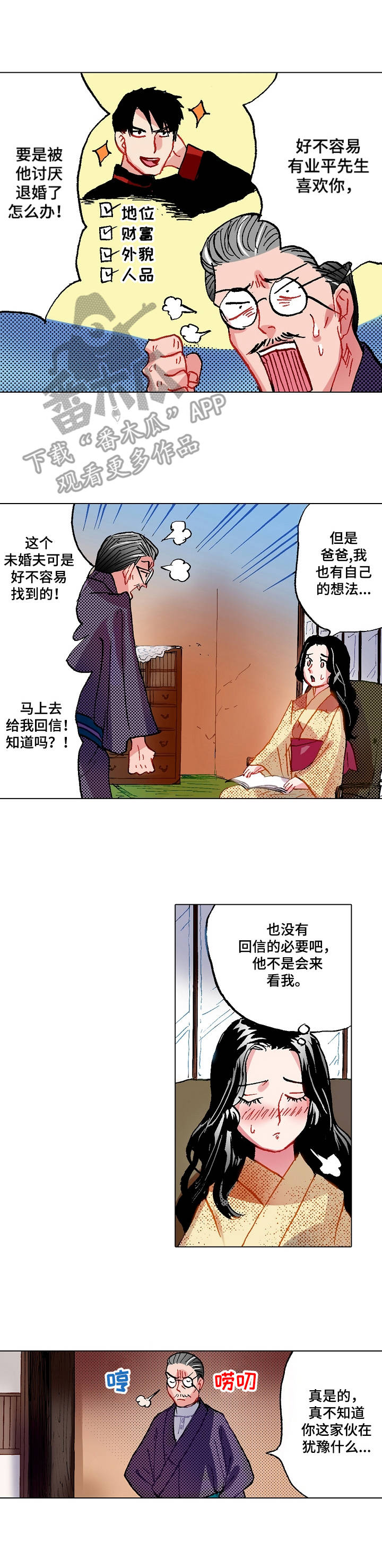 虎和兔的阐述漫画,第16章：并肩作战2图