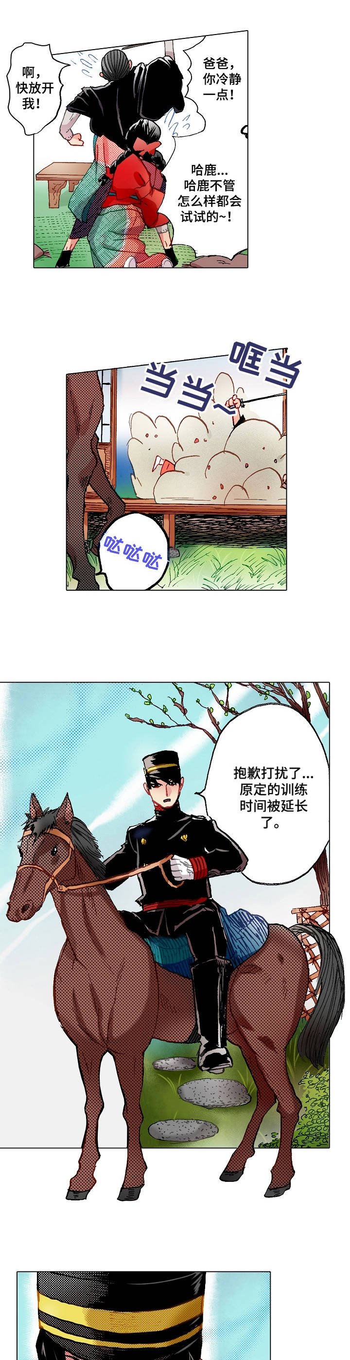 虎与羊漫画漫画,第18章：脱胎换骨2图