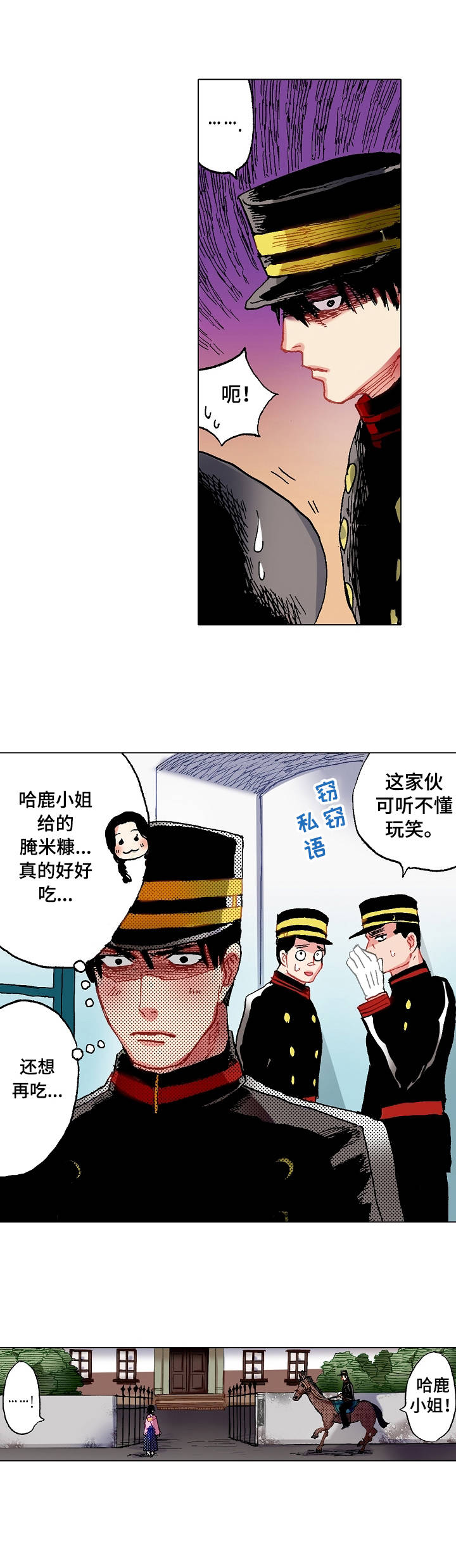 虎与羊漫画漫画,第9章：无能为力2图