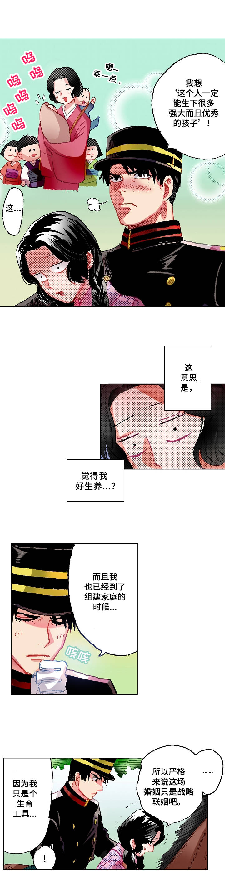 虎和兔的阐述漫画,第3章：毫无意义2图