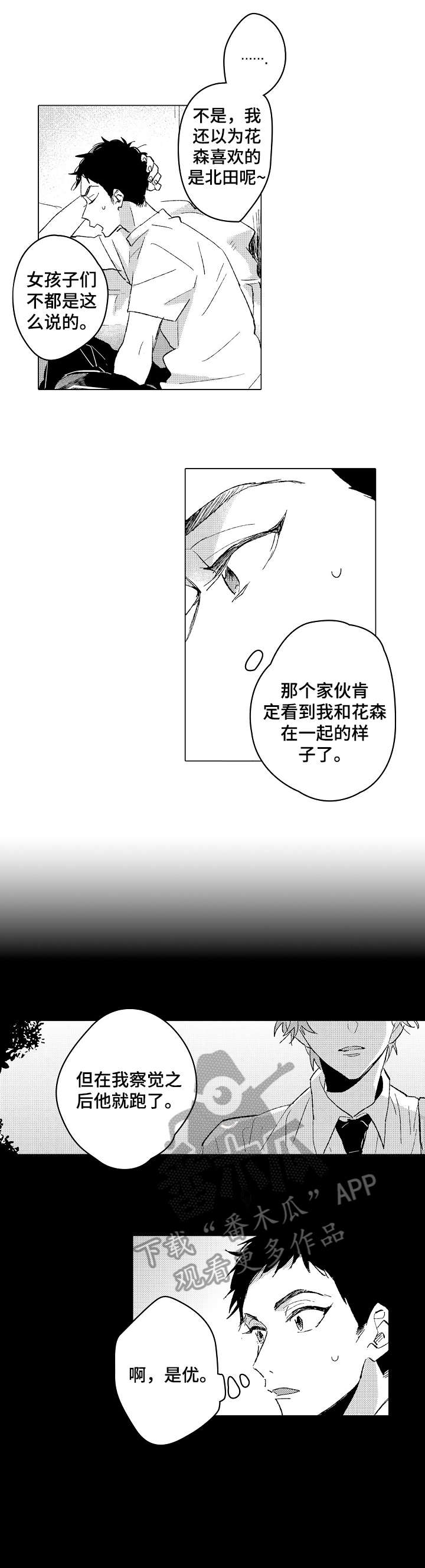 便利店捣蛋鬼漫画漫画,第16章：撒谎5图