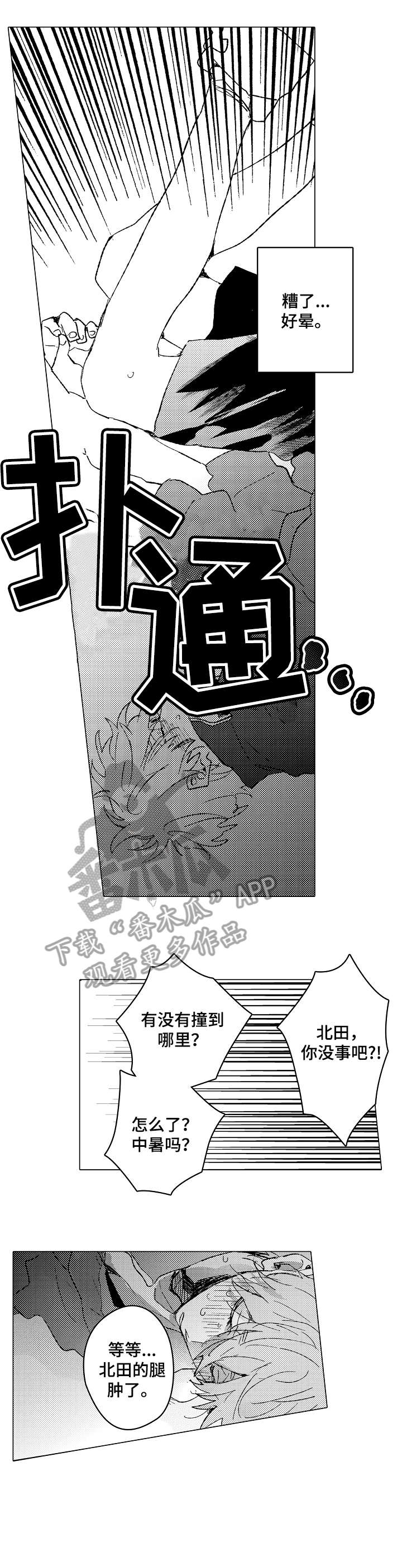 便利店捣蛋鬼漫画漫画,第8章：约定4图