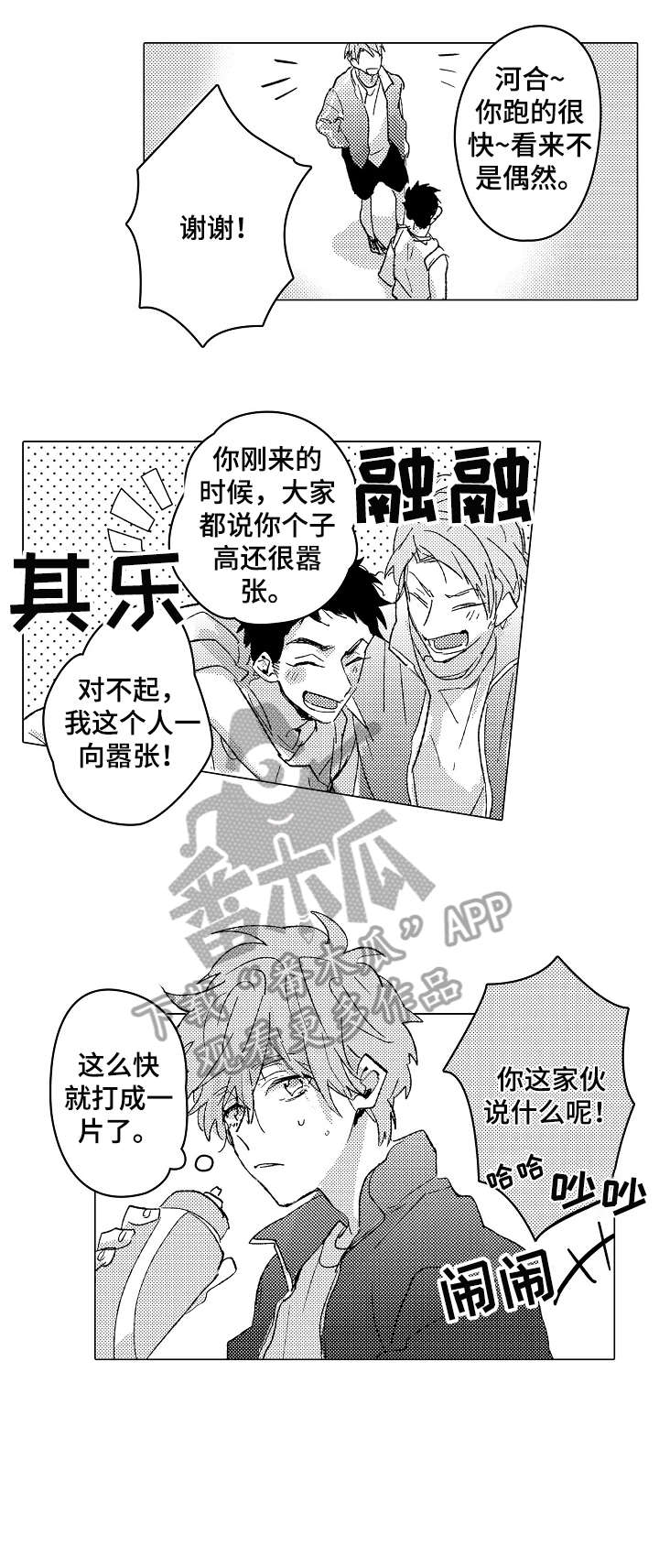 便利店捣蛋鬼漫画漫画,第7章：实感4图