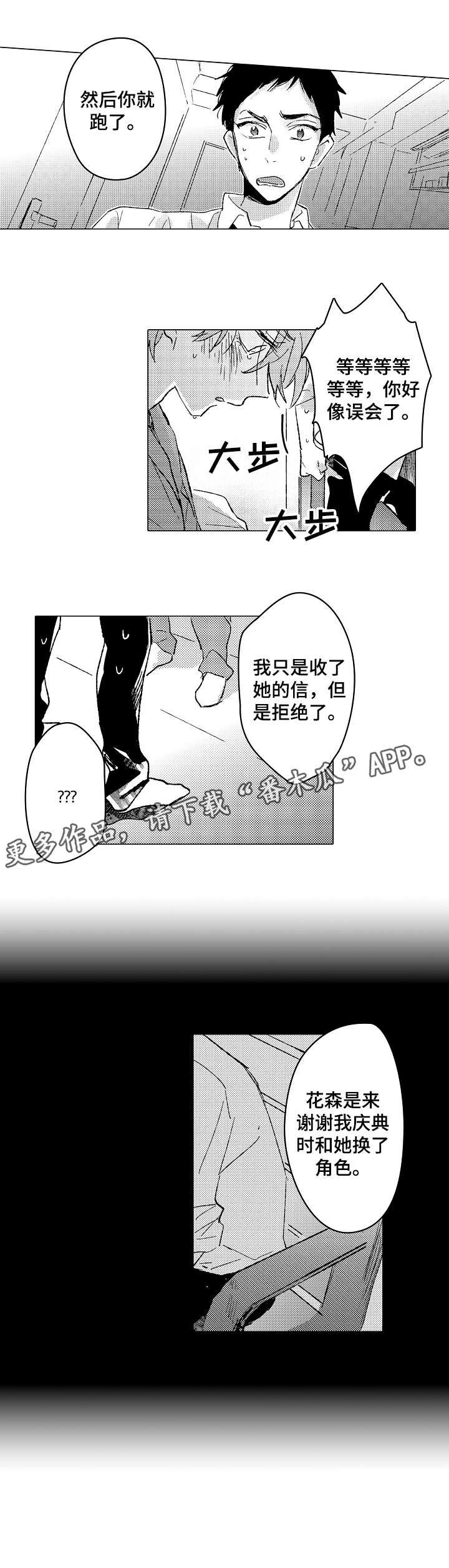 便利店捣蛋鬼漫画漫画,第22章：喜欢4图