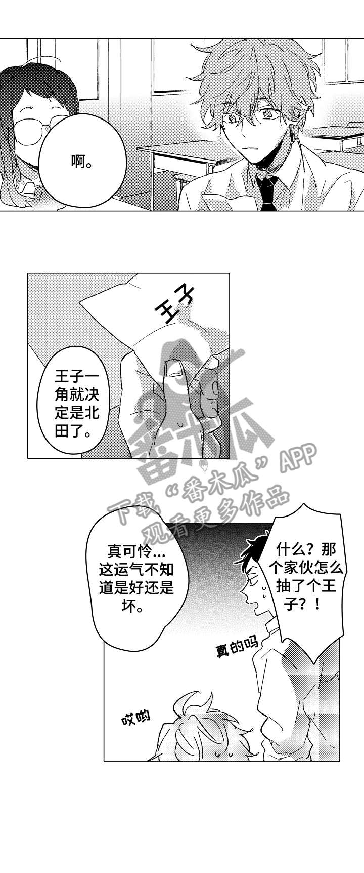 便利店捣蛋鬼漫画漫画,第12章：适合4图