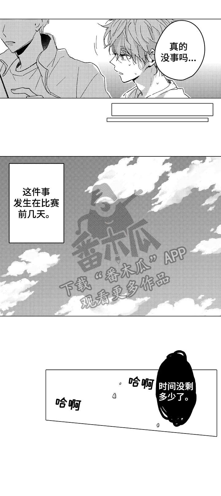 便利店捣蛋鬼漫画漫画,第8章：约定2图