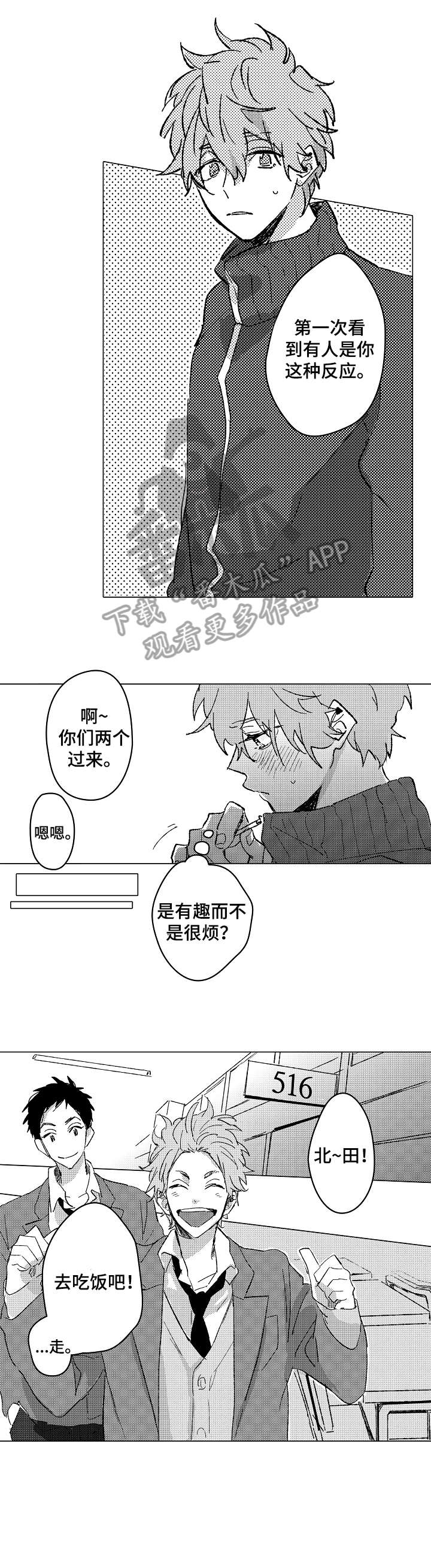 便利店捣蛋鬼漫画漫画,第4章：很酷5图