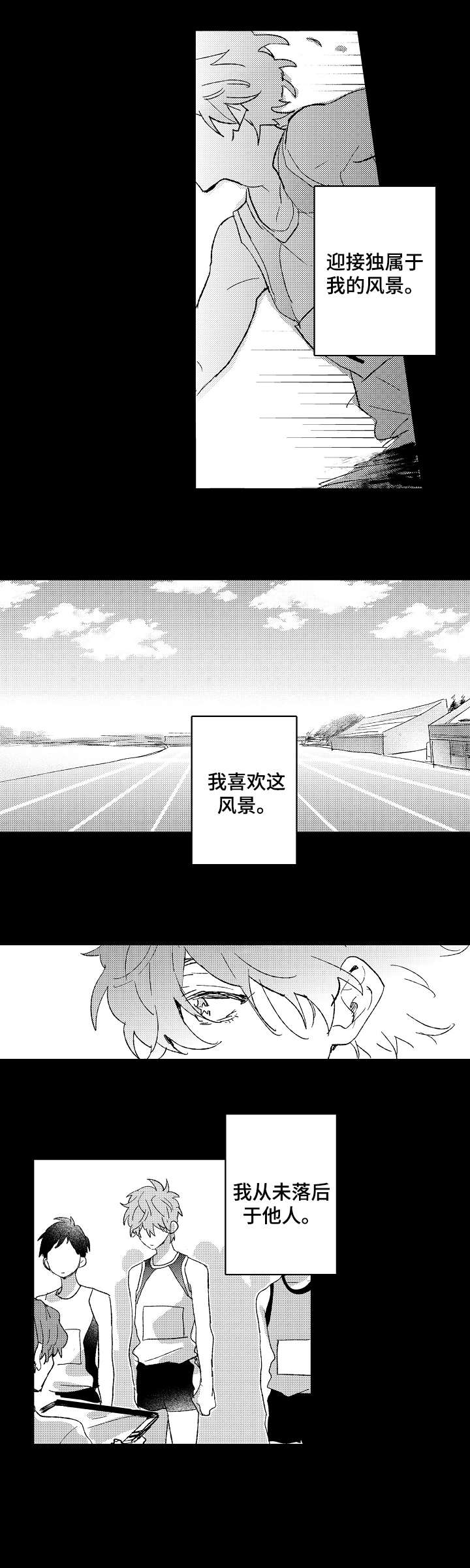 便利店捣蛋鬼漫画漫画,第1章：田径部1图