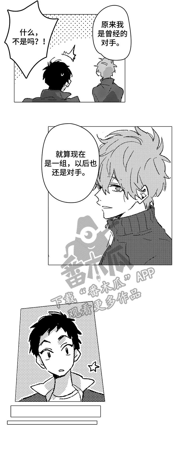 便利店捣蛋鬼漫画漫画,第5章：拒绝1图