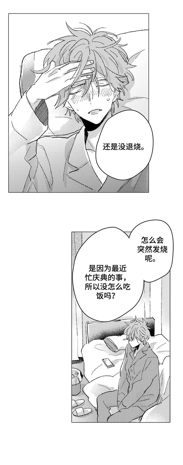 便利店捣蛋鬼漫画漫画,第19章：口渴3图