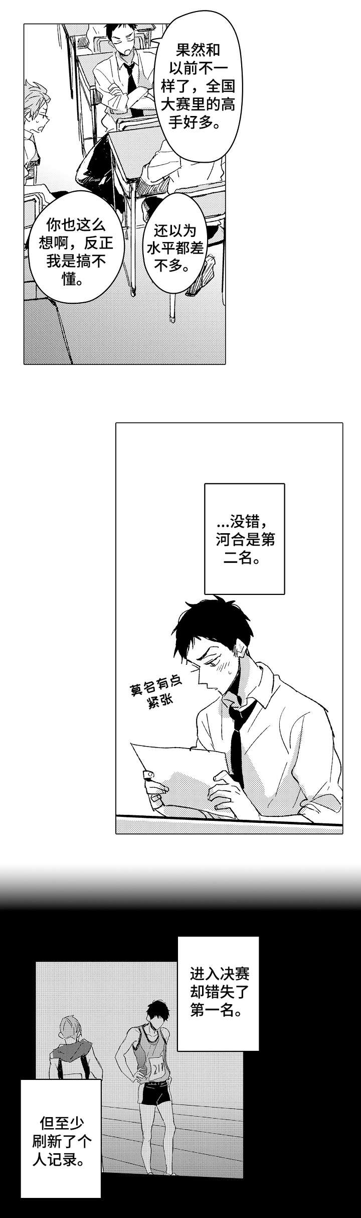 便利店捣蛋鬼漫画漫画,第10章：选角2图