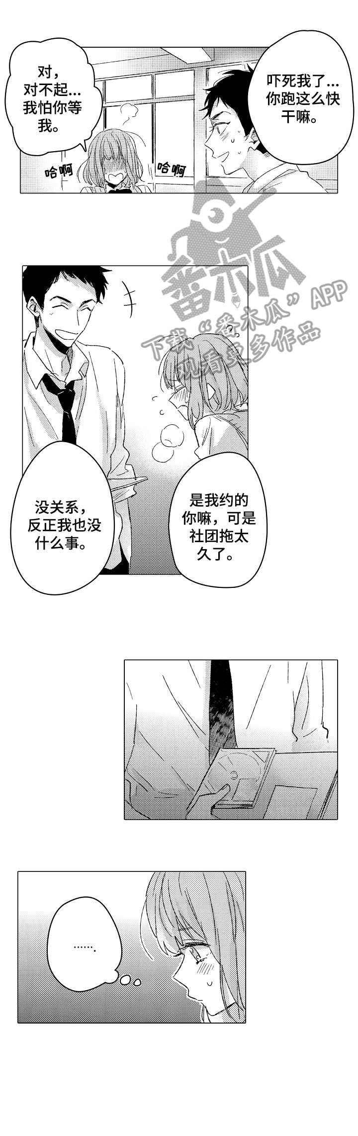 便利店捣蛋鬼漫画漫画,第19章：口渴5图