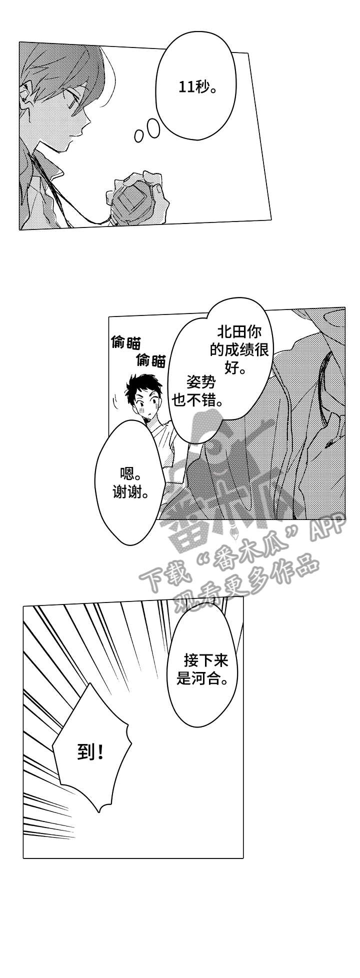 便利店捣蛋鬼漫画漫画,第7章：实感2图