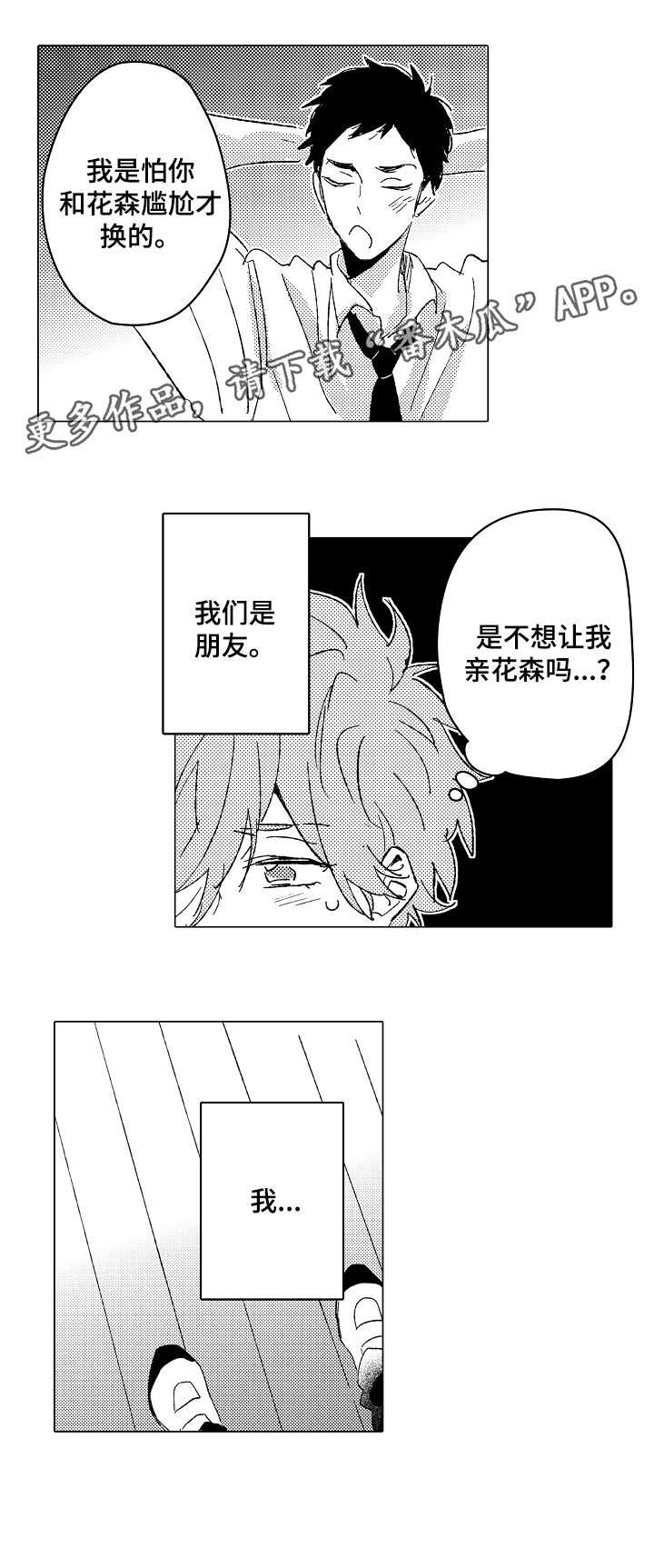 便利店捣蛋鬼漫画漫画,第13章：顺利4图