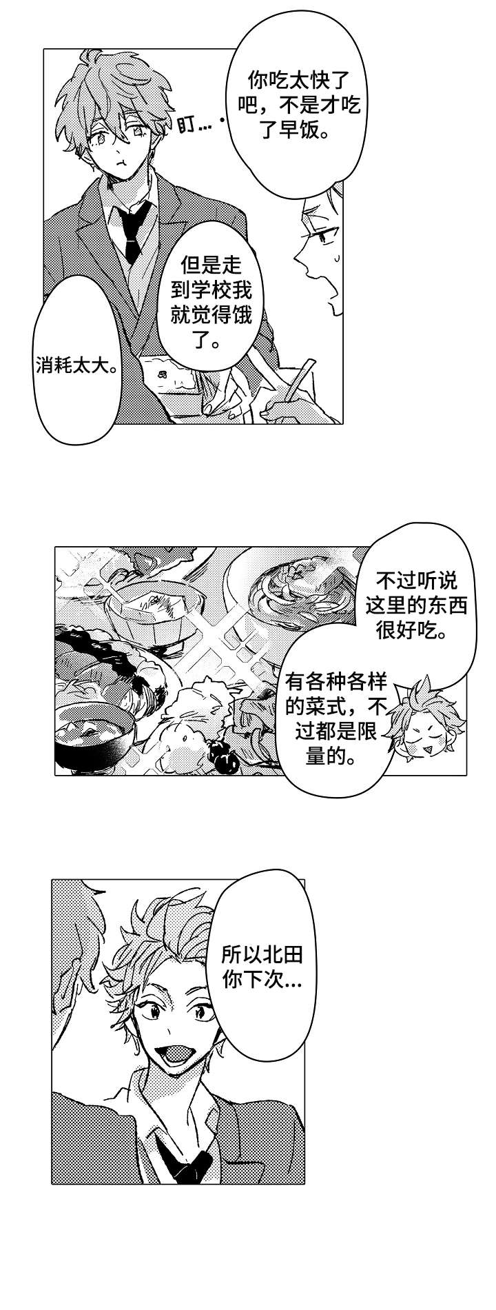 便利店捣蛋鬼漫画漫画,第4章：很酷3图