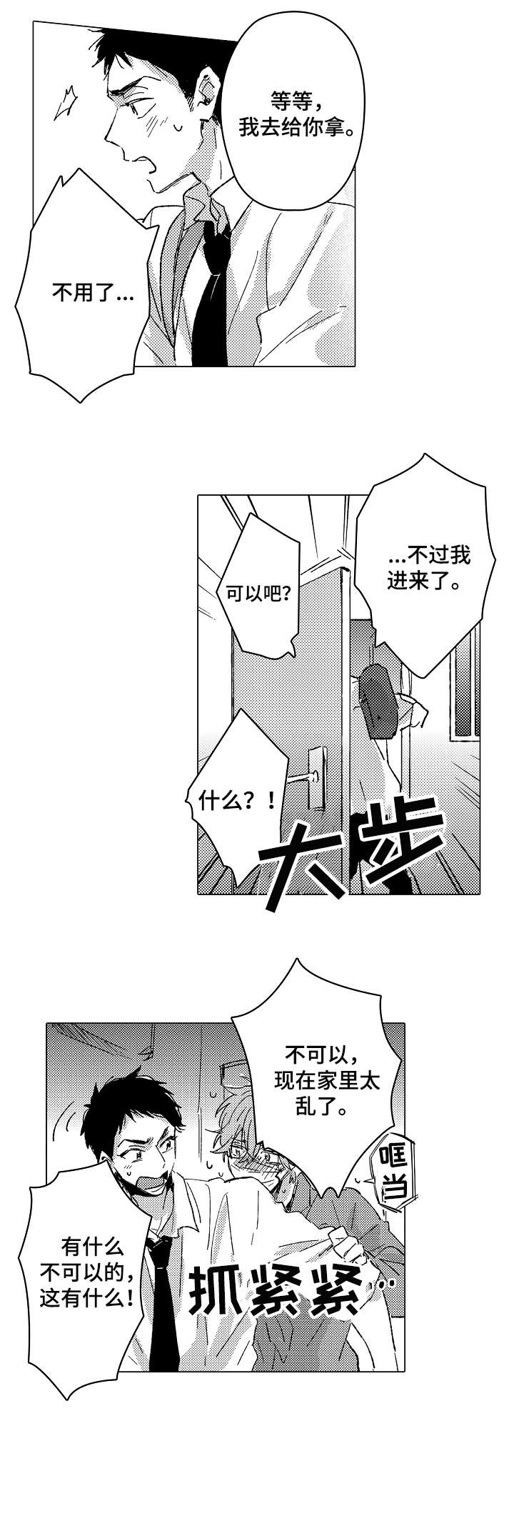 便利店捣蛋鬼漫画漫画,第21章：对不起1图