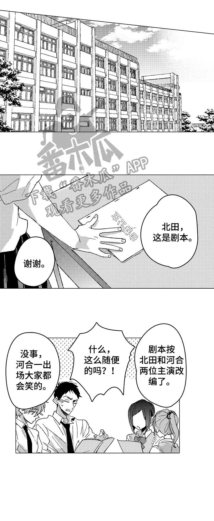 便利店捣蛋鬼漫画漫画,第13章：顺利1图