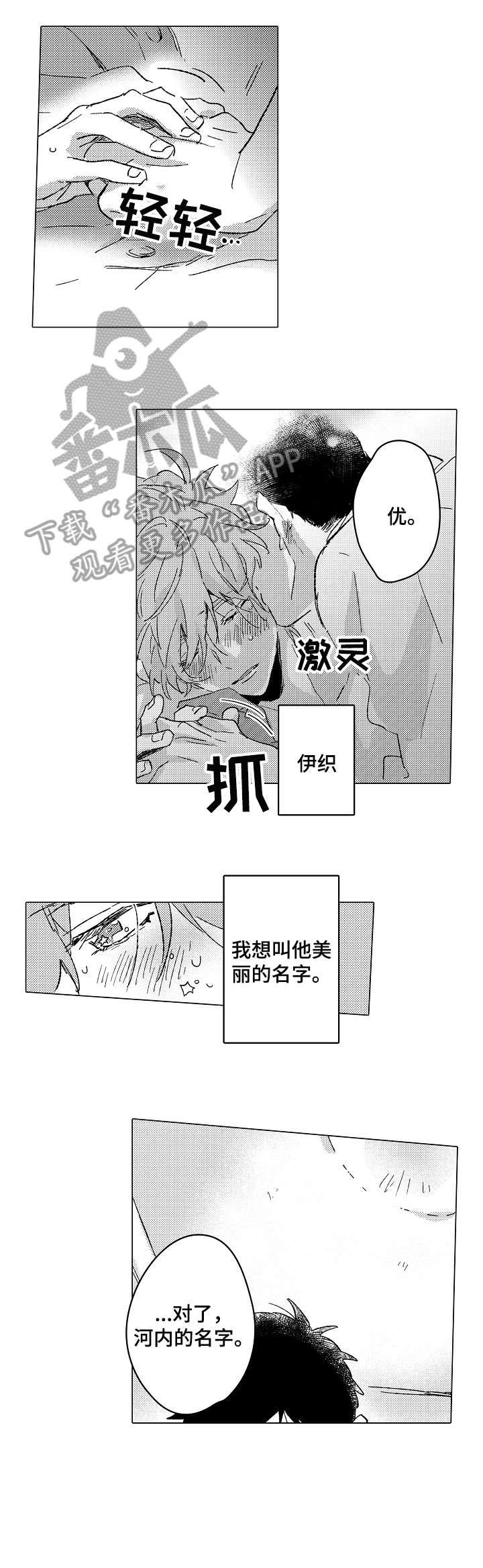 只要你喜欢漫画漫画,第28章：夜生活5图