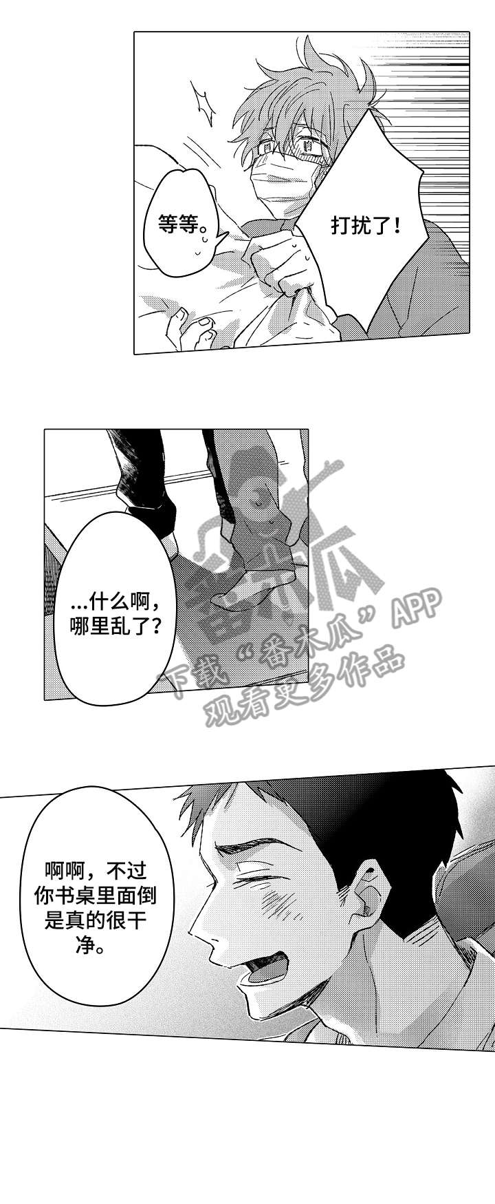 便利店捣蛋鬼漫画漫画,第21章：对不起2图