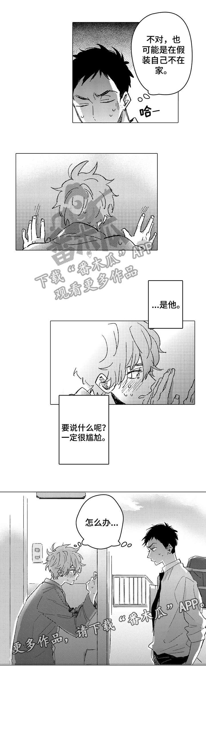 便利店捣蛋鬼漫画漫画,第20章：没必要4图