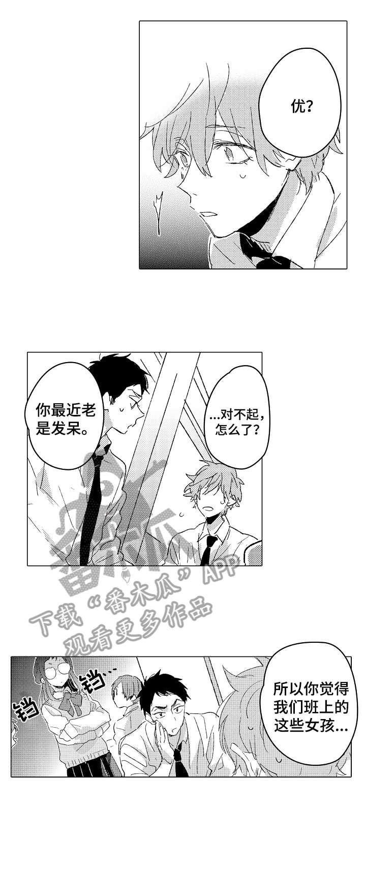 便利店捣蛋鬼漫画漫画,第12章：适合5图