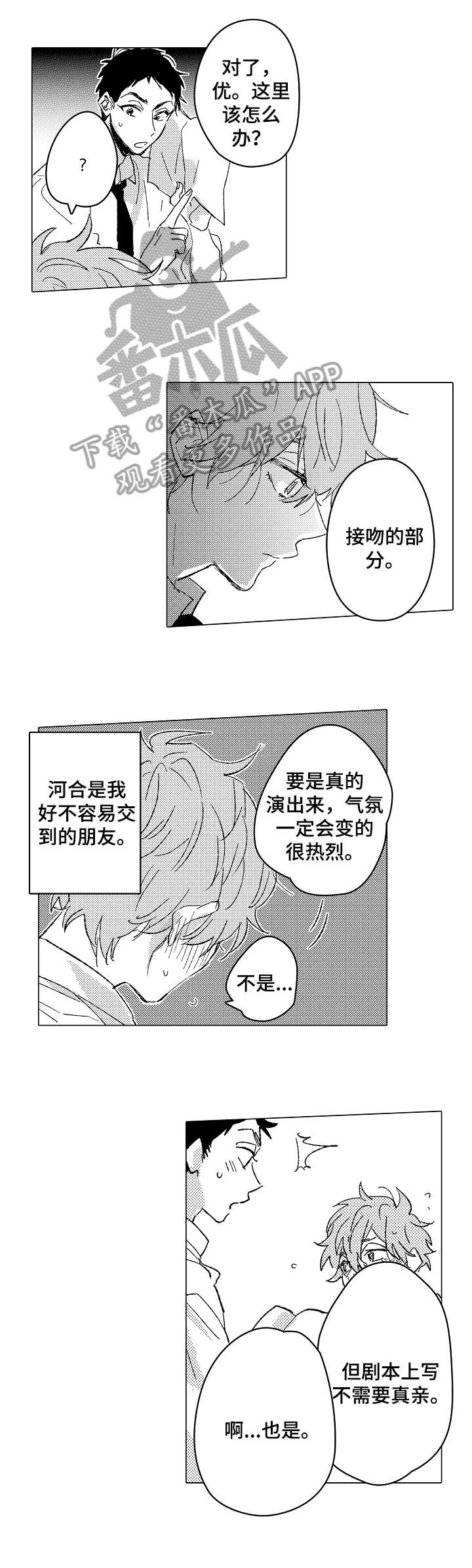 便利店捣蛋鬼漫画漫画,第13章：顺利3图