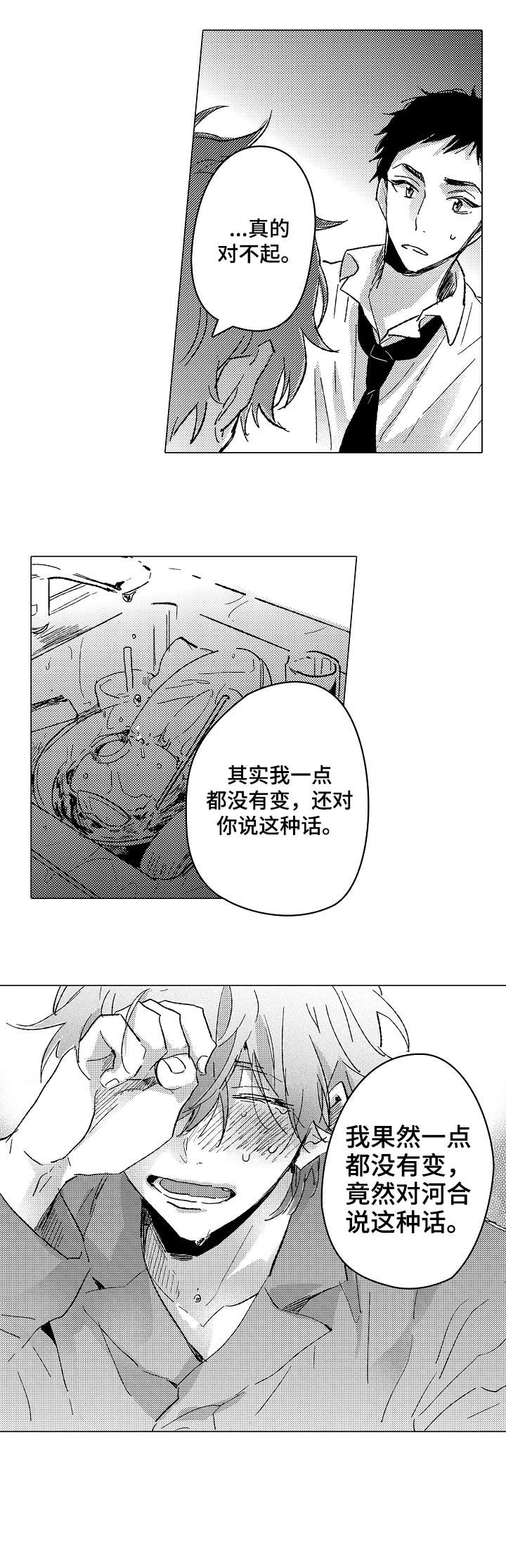 便利店捣蛋鬼漫画漫画,第22章：喜欢5图